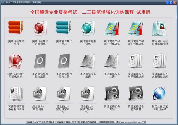 APAC二三级笔译培训-APAC二三级笔译培训下载 v10.1官方版