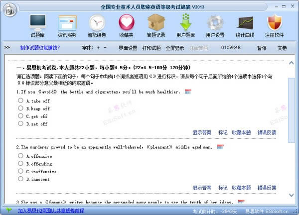 全国专业技术人员职称英语考试锦囊-全国专业技术人员职称英语考试锦囊下载 v2013官方版