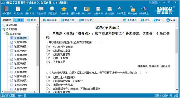 2012版医学高级职称考试宝典-消化内科-2012版医学高级职称考试宝典下载 v5.1官方版