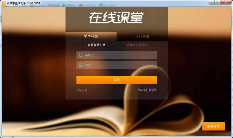 跟谁学直播助手-互动学习平台-跟谁学直播助手下载 v8.6.2官方版