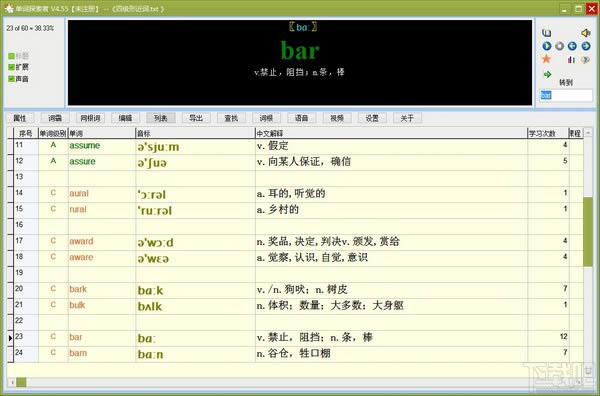 英语单词探索者-英语单词探索者下载 v4.55官方版