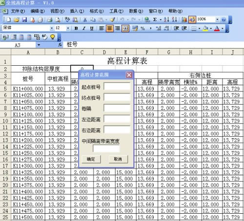 全线高程计算-全线高程计算下载 v1.0官方版