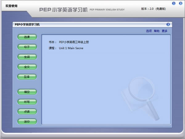 PEP小学英语学习机-PEP小学英语学习机下载 v2.0官方版