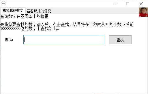 圆周率π查询器-圆周率π查询器下载 v1.0绿色版