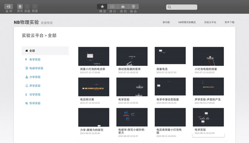 NB物理实验Pro-物理智能教学工具-NB物理实验Pro下载 v5.5.4官方版