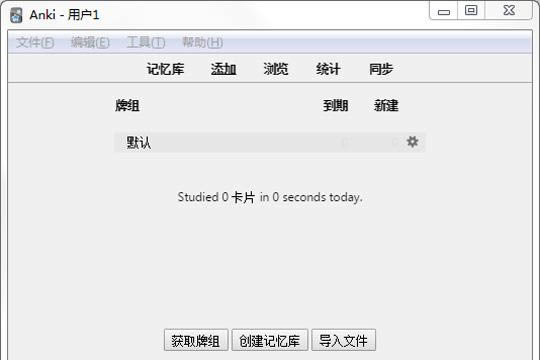 Anki记忆-Anki记忆下载 v2.1.38官方版