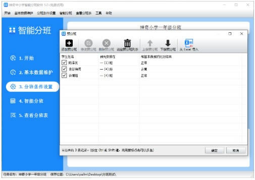 神奇中小学智能分班软件-神奇中小学智能分班软件下载 v5.0.0.490官方版