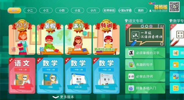 小学同步课堂苏教版-小学同步课堂苏教版下载 v2.0.1官方版