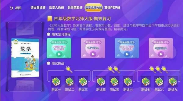 小学同步课堂北师大版-小学同步课堂北师大版下载 v2.0.1官方版