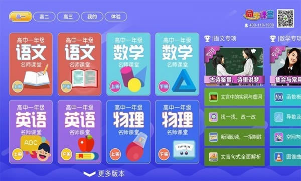 高中同步课堂-高中同步课堂下载 v2.0.1官方版