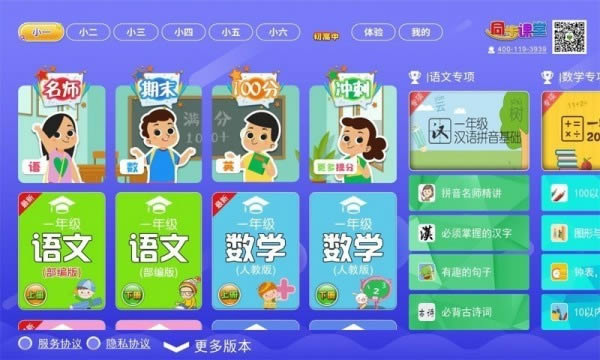 小初高同步课堂-小初高同步课堂下载 v2.0.1官方版