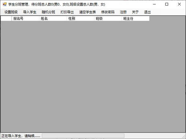 学生分班管理-学生分班管理下载 v1.0官方版