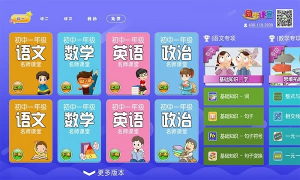 初中同步课堂-初中同步课堂下载 v2.0.1官方版