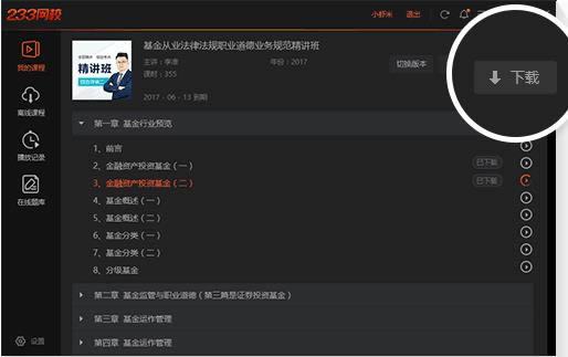 233网校课堂-在线学习和视频下载的软件-233网校课堂下载 v6.0.0.4官方版