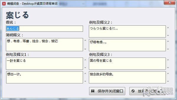 DesktopJP桌面日语背单词软件-DesktopJP桌面日语背单词软件下载 v4.58官方版