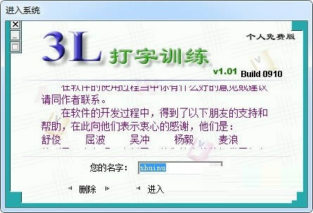 3L打字训练软件-3L打字训练软件下载 v1.01官方版