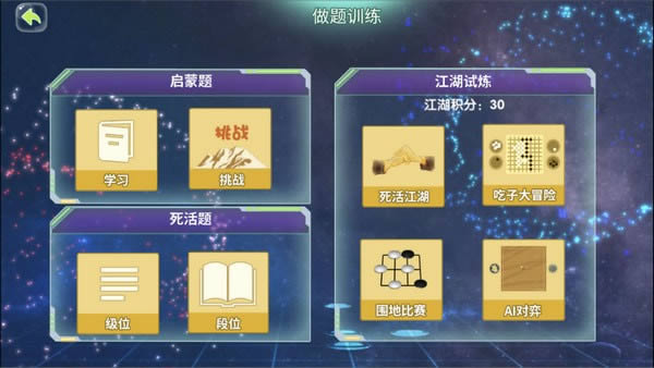 佳弈少儿围棋-佳弈少儿围棋下载 v8.2.0.1官方版