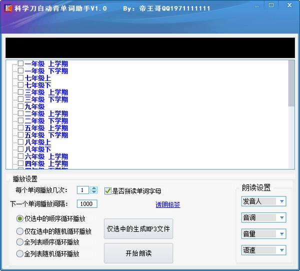 科学刀自动背单词助手-科学刀自动背单词助手下载 v1.0绿色版