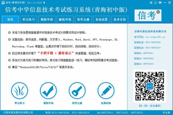 信考中学信息技术考试练习系统青海初中版-信考中学信息技术考试练习系统青海初中版下载 v21.1.0.1011官方版