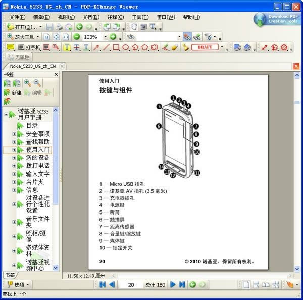 诺基亚5233说明书-诺基亚5233说明书下载 v中文版官方版