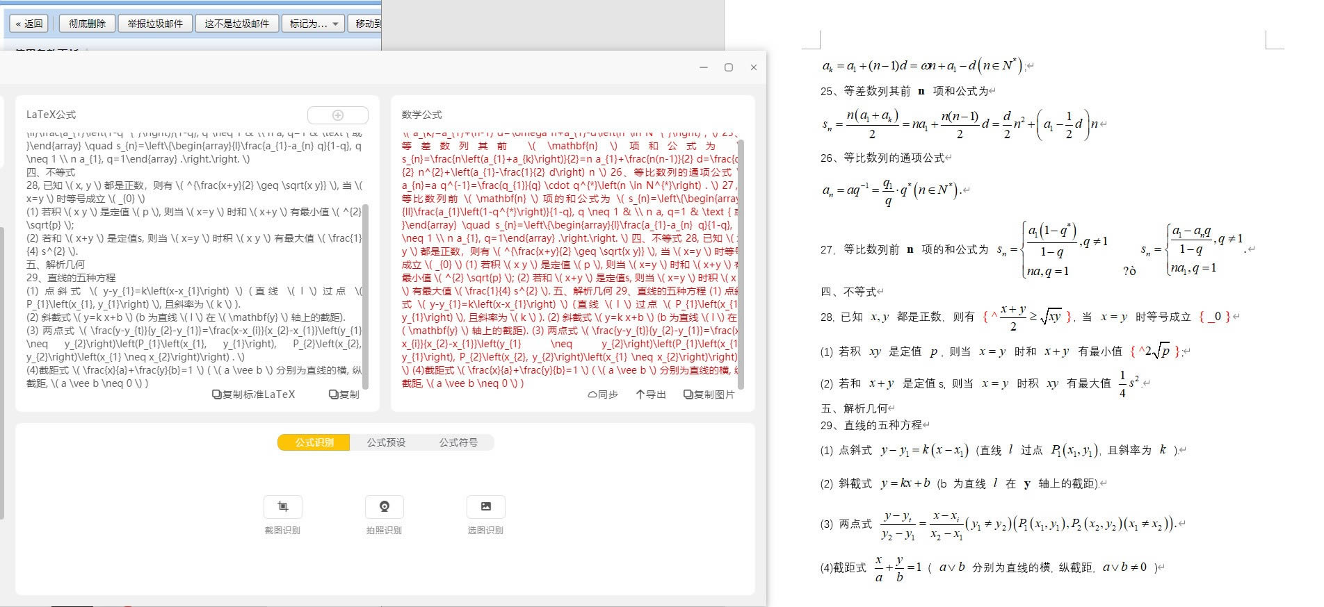 极度公式-数学Latex公式软件-极度公式下载 v官方版