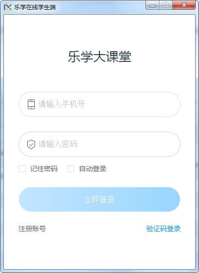 乐学在线学生端-乐学在线学生端下载 v5.2.0官方版