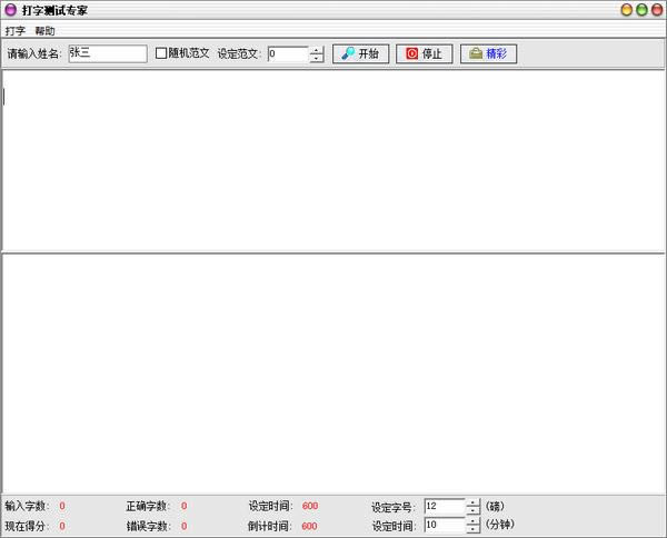 打字测试专家-打字测试专家下载 v3.0官方版