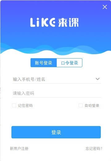 来课-互动视频SAAS服务平台-来课下载 v2.0.0.14官方版