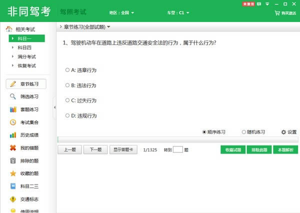 非同驾考科目一模拟考试-驾考模拟软件-非同驾考科目一模拟考试下载 v3.0官方版