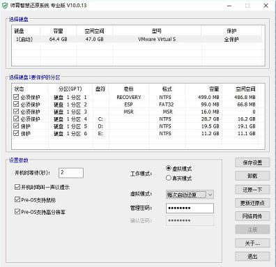 师育智慧教室还原系统软件V10.0-60用户-师育智慧教室还原系统软件V10.0下载 v10.0官方版