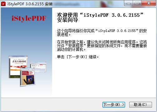 iStylePDF-iStylePDF下载 v3.0.6.2155最新版