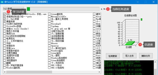 HanLin学习任务进度软件-HanLin学习任务进度软件下载 v2.0免费版
