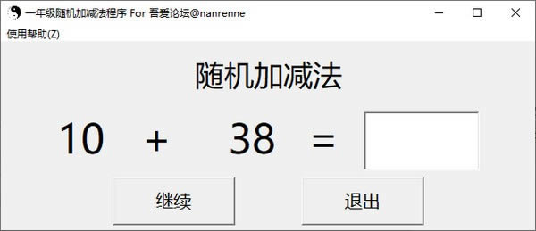 一年级随机加减法程序-一年级随机加减法程序下载 v1.0免费版