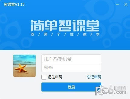 简单智课堂教师端-简单智课堂教师端下载 v2.6.0.2103官方版