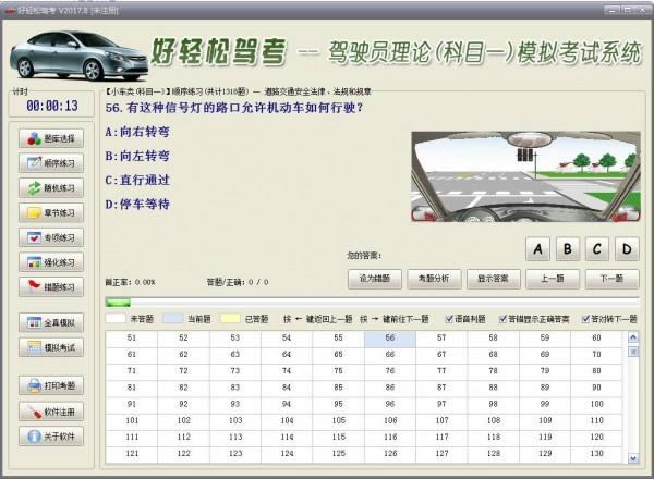 好轻松驾考软件-好轻松驾考软件下载 v2023.1官方版