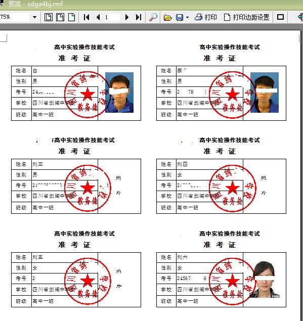 高中实验操作技能考试准考证打印软件-考试准考证打印-高中实验操作技能考试准考证打印软件下载 v30.6.2官方版