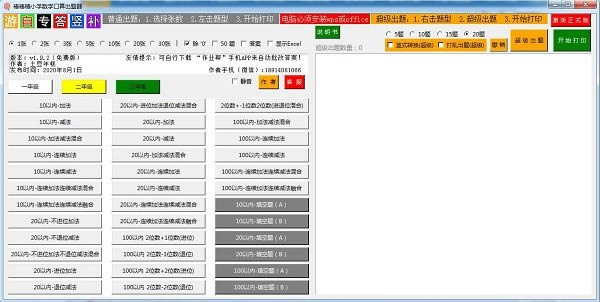 棒棒糖小学数学口算出题器-小学数学口算出题器-棒棒糖小学数学口算出题器下载 v1.9.2免费版