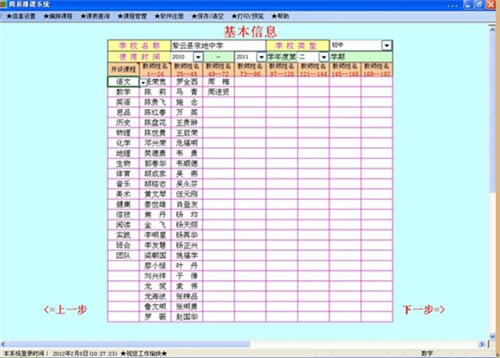 简易排课系统-简易排课系统下载 v3.0.0.1绿色版