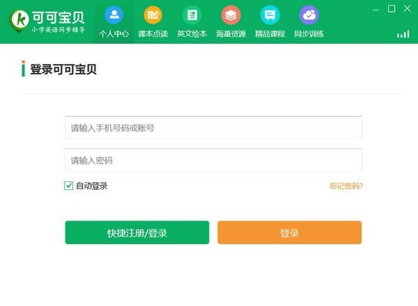 可可宝贝-小学英语辅导工具-可可宝贝下载 v1.7.0官方版