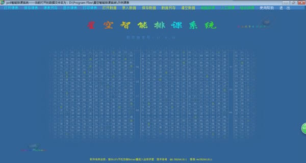 星空智能排课系统-星空智能排课系统下载 v20.09.01官方版