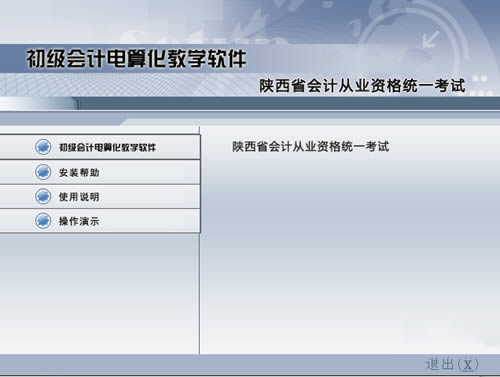 初级会计电算化教学软件-初级会计电算化教学软件下载 v1.1官方版