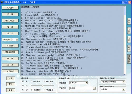创新文字朗读精灵-创新文字朗读精灵下载 v1.3.5官方版