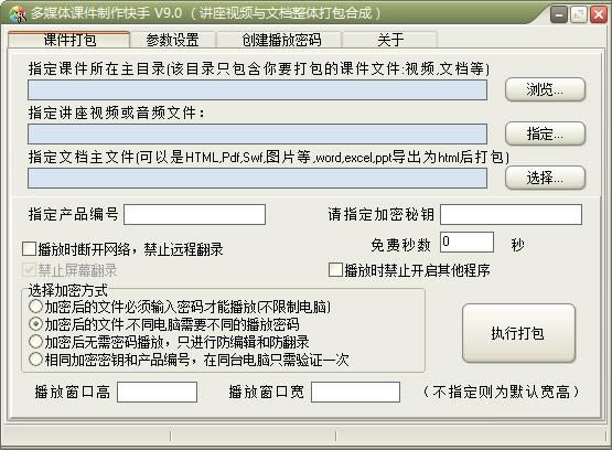 多媒体课件制作软件-多媒体课件制作软件下载 v9.0官方版