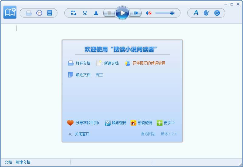 搜读小说阅读器-专业的语音朗读工具-搜读小说阅读器下载 v2.0官方版