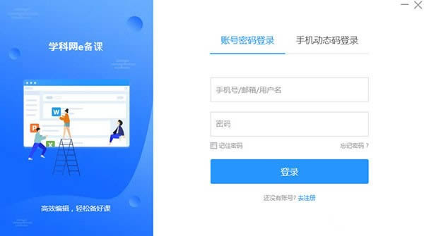 学科网e备课-教师备课软件-学科网e备课下载 v1.3.3官方版