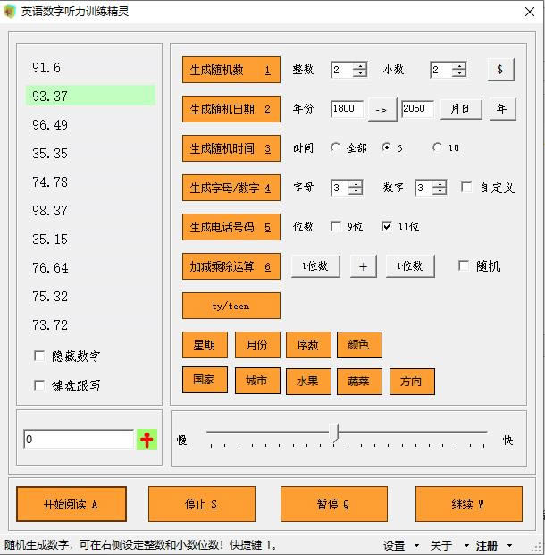 英语数字听力训练精灵-英语数字听力训练精灵下载 v3.00.01.10官方版