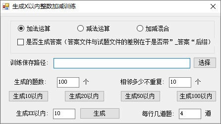 小宝贝加减混合运算生成工具-小学一年级数学加减混合运算生成工具-小宝贝加减混合运算生成工具下载 v1.0免费版