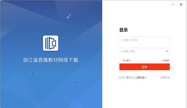 浙江省音像教材网络下载客户端-浙江省地区的音像教材下载软件-浙江省音像教材网络下载客户端下载 v1.1.1.0PC版官方