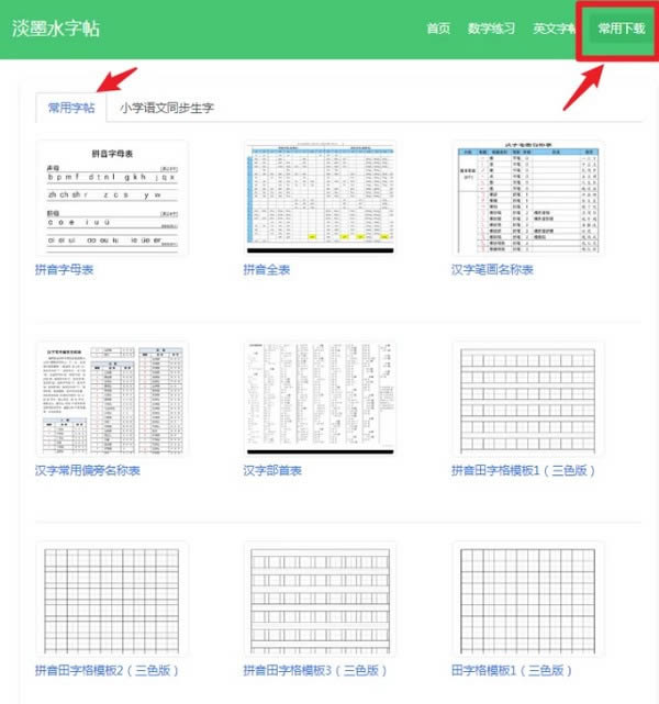 淡墨水字帖-一款字帖练字工具-淡墨水字帖下载 v0.0.6官方版