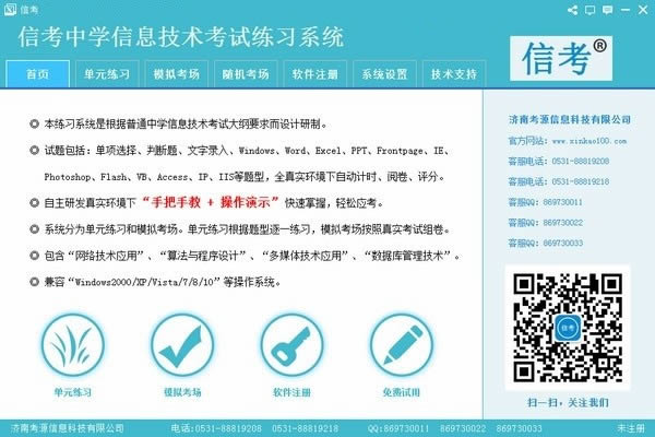 信考中学信息技术考试练习系统新疆高中版-学习练习软件-信考中学信息技术考试练习系统新疆高中版下载 v20.1.0.1010官方版